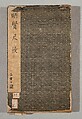 Letters, Various calligraphers, Selected leaves from a set of five albums; ink on paper, China